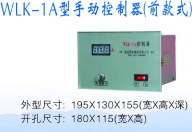 WLK-1A���ք�(d��ng)������(ǰ��ʽ)